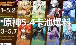 原神4.2最新卡池爆料