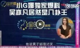 中国娱乐大爆料是真的吗,真相还是谣言？