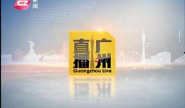 广州新闻爆料奖金,高额奖励激励市民参与城市治理