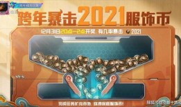 吃鸡最新皮肤爆料服饰币,服饰币助力潮流盛宴