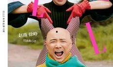 赵薇徐峥最新爆料,幕后故事与心路历程大公开