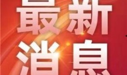 永州新闻网爆料热线,倾听民声，守护正义