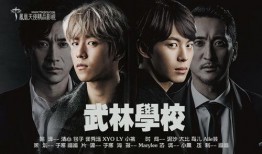 武林学校韩剧在线观看,韩剧在线观看，领略武侠风华