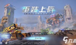 重装上阵模块最新爆料