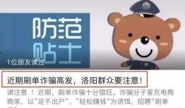 洛阳诈骗新闻爆料,揭秘新型诈骗手段及防范措施