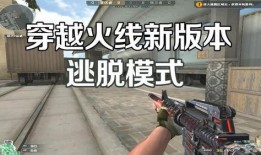 穿越火线视频爆料最新版