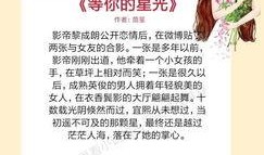 五选一爆料娱乐圈小说,一纸合约，她成为当红炸子鸡