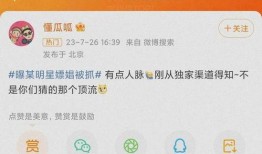 网易娱乐圈爆料,明星幕后故事大揭秘
