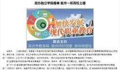泉州教育部最新爆料信息,教育改革举措及未来展望深度解读