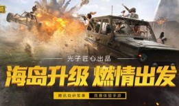 新军需和平精英最新爆料直售,直售新内容抢先看，惊喜不断！