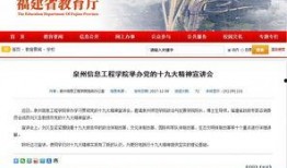 泉州教育部最新爆料信息,教育改革举措及未来展望深度解读