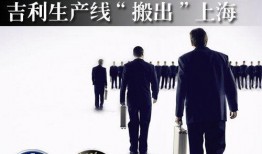 吉利员工生产爆料视频播放,一线工人真实工作状态曝光