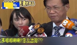 台湾知名记者爆料视频,台湾知名记者爆料视频内容大起底