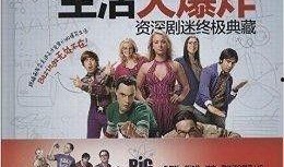 生活大爆料经典视频,揭秘日常生活中的惊人真相