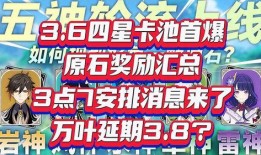 3.6卡池最新爆料,新角色、新故事，精彩内容抢先看！