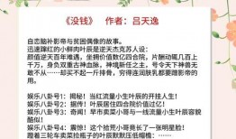 五选一爆料娱乐圈小说,一纸合约，她成为当红炸子鸡