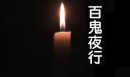 台湾怪谈在线观看56,神秘事件在线揭秘，惊悚一幕仅56秒
