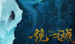 镜双城最新爆料,神秘势力浮出水面，剧情走向再掀波澜