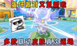 蛋仔联动皮肤爆料最新,揭秘最新联动皮肤爆料，潮流元素一网打尽！