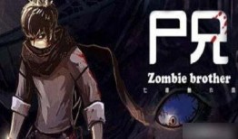 尸兄手机在线观看全集,全集回顾，惊悚冒险一网打尽