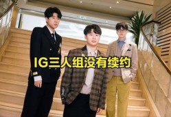 朱开最新爆料ig,揭秘IG战队内部风云