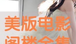 楼 在线观看,在线观看，揭秘神秘建筑背后的故事