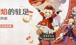 可莉和万叶复刻最新爆料,神秘角色即将登场，游戏世界再掀波澜